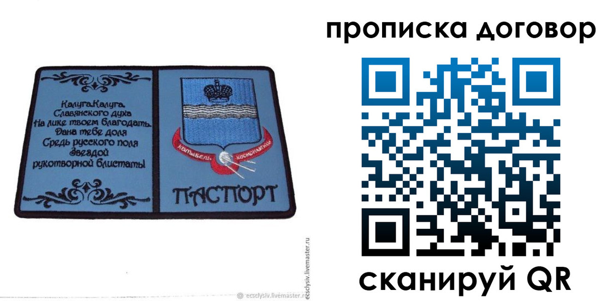 купить прописку в Сыктывкаре